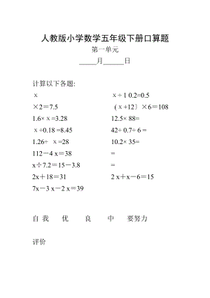 新人教版小学数学五年级下册口算题.doc