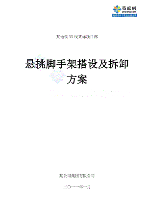 综合楼脚手架施工质量、安全保证措施.doc