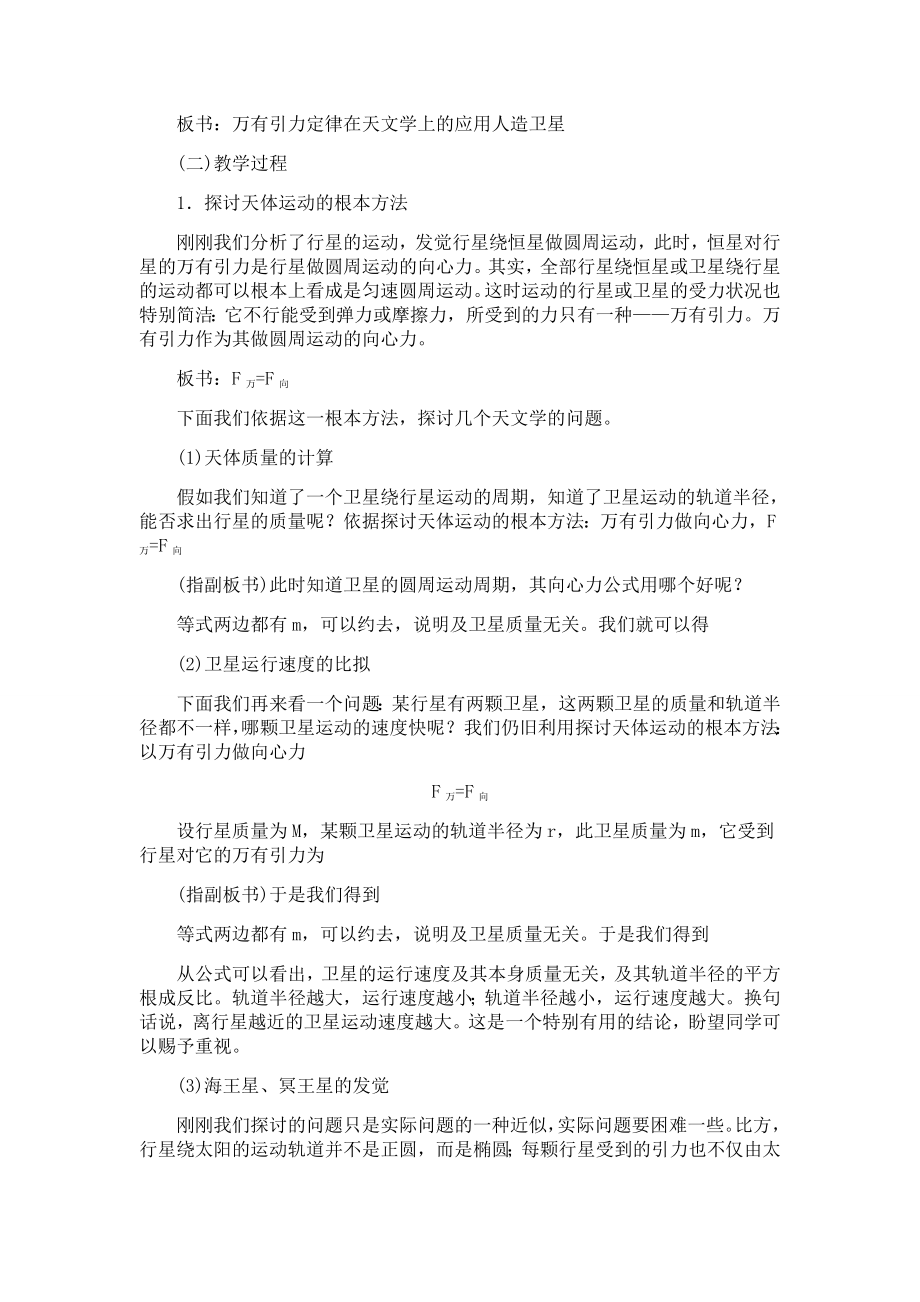 高一物理高一全部教案共52个064万有引力定律在天文学上的应用.docx_第2页