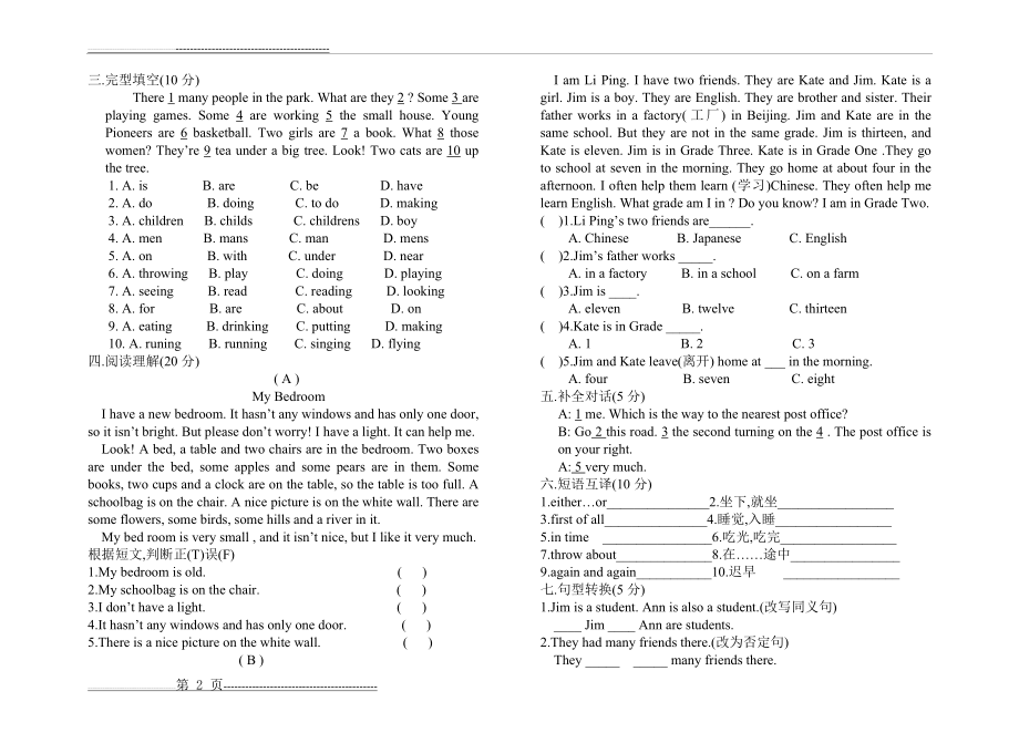 初二英语第二学期期中试卷04.5(3页).doc_第2页