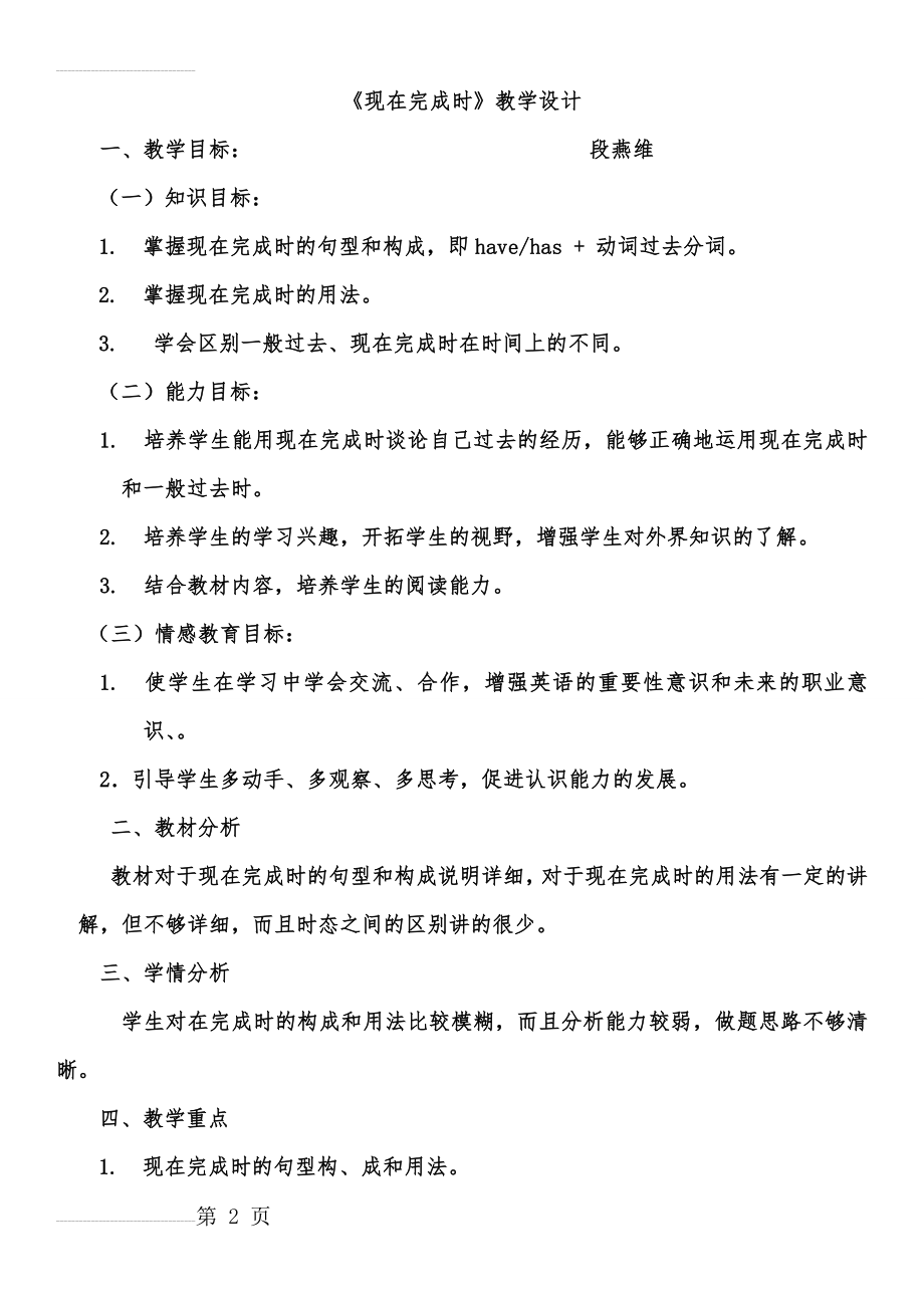 《现在完成时》教学设计(6页).doc_第2页