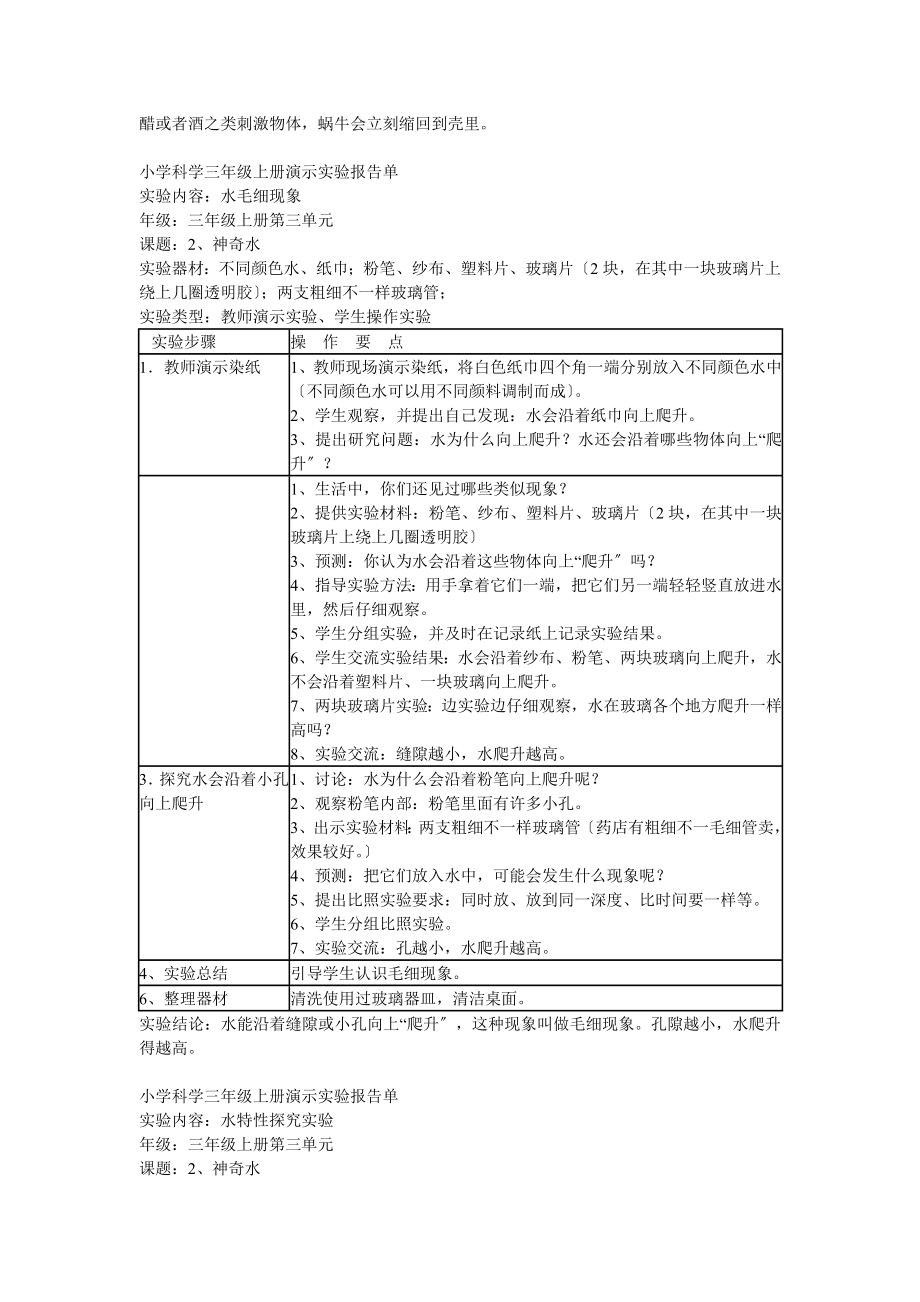 苏教版三至六年级科学演示实验报告单.doc_第2页