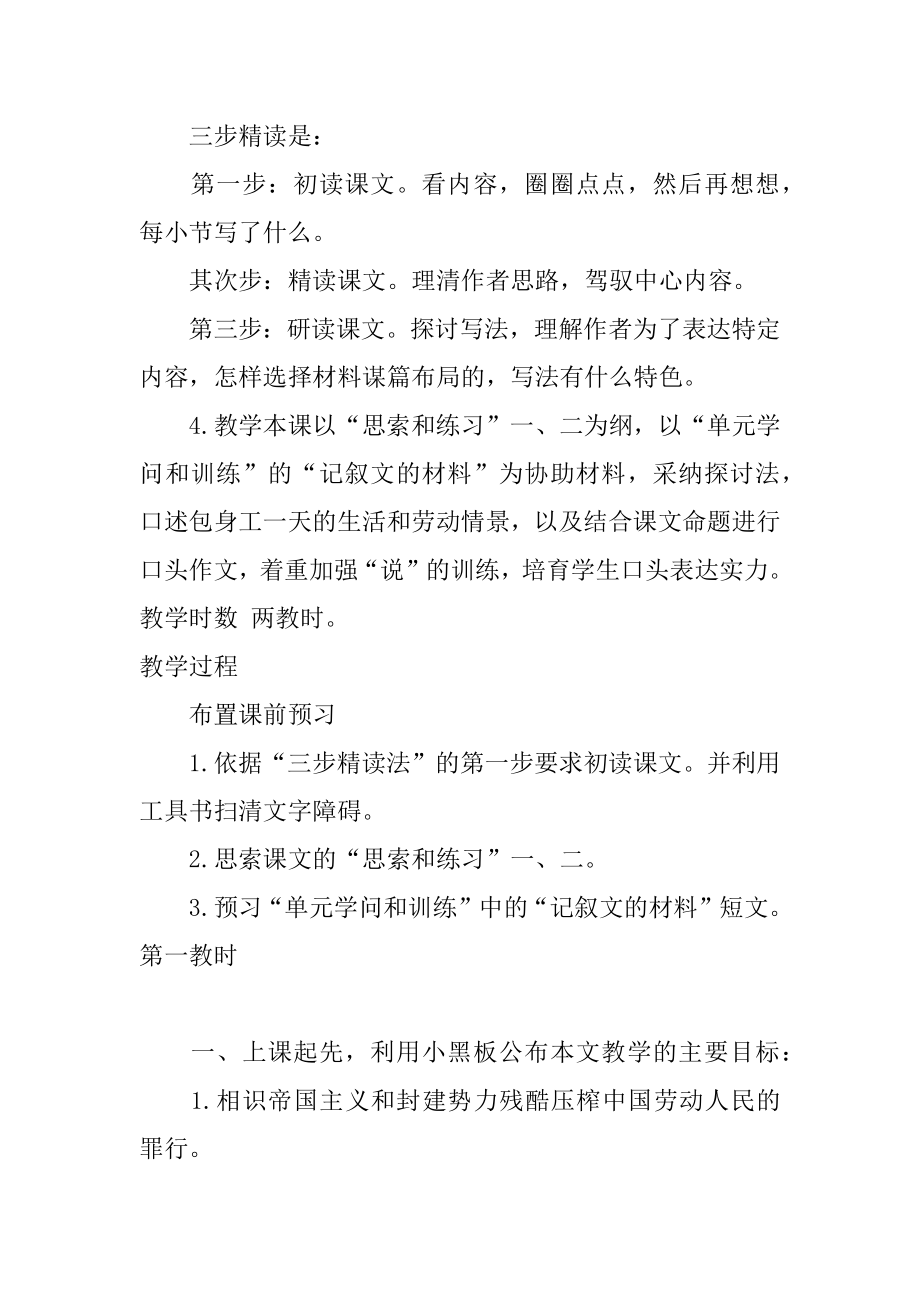 2022年《包身工》教案5－教学教案.docx_第2页