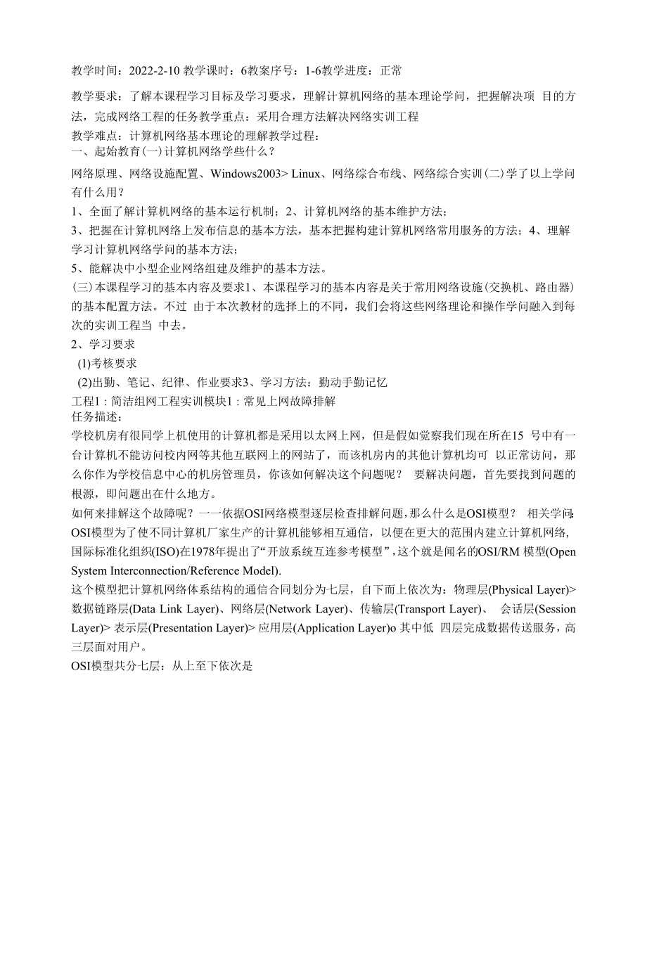 网络综合实训一.docx_第1页