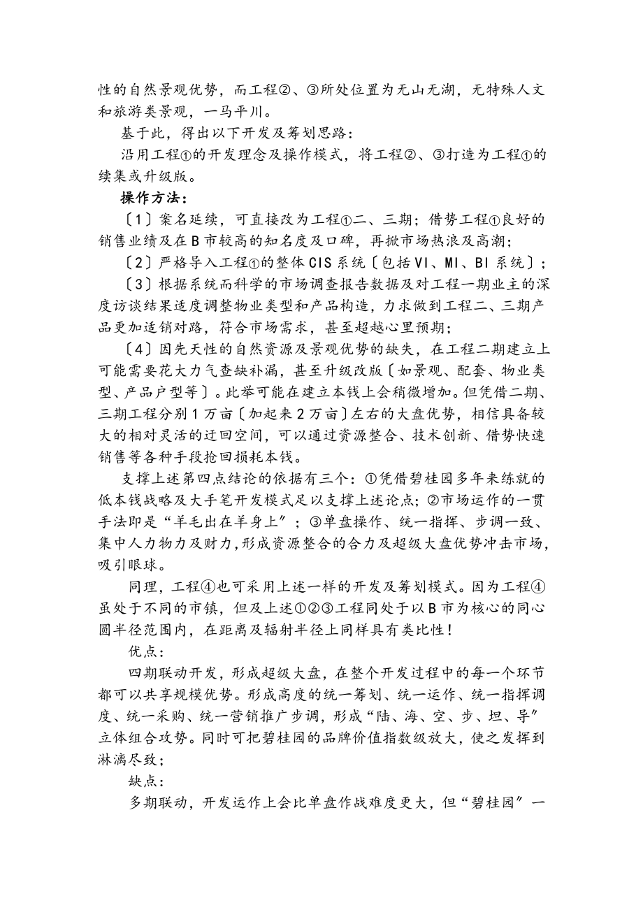 碧桂园策划板块试题解答分解.docx_第2页