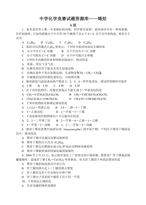 最全2014年全国化学竞赛中学化学竞赛试题资源库烯烃.docx