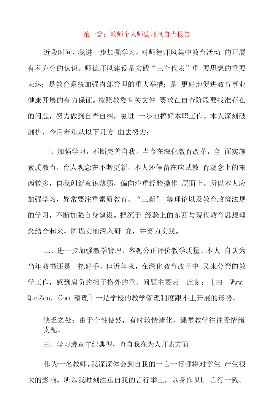 教师个人师德师风自查报告15篇.docx_第1页