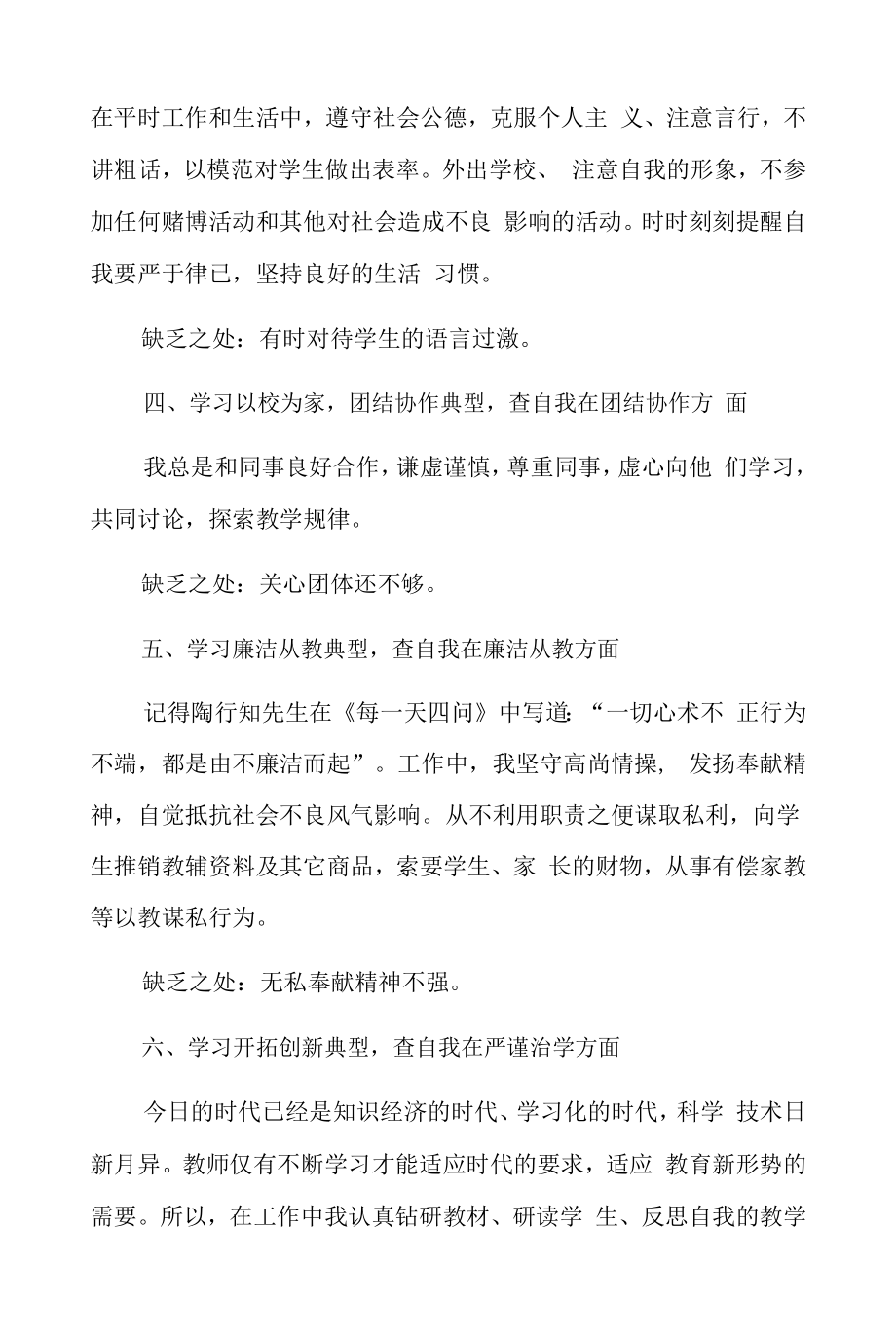 教师个人师德师风自查报告15篇.docx_第2页