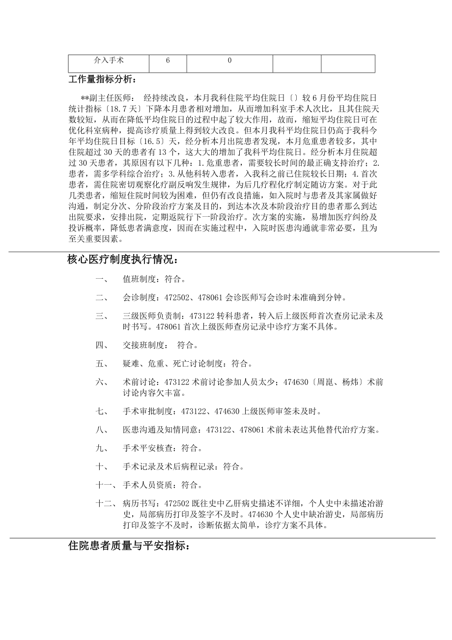 医疗质控会议记录1.doc_第2页