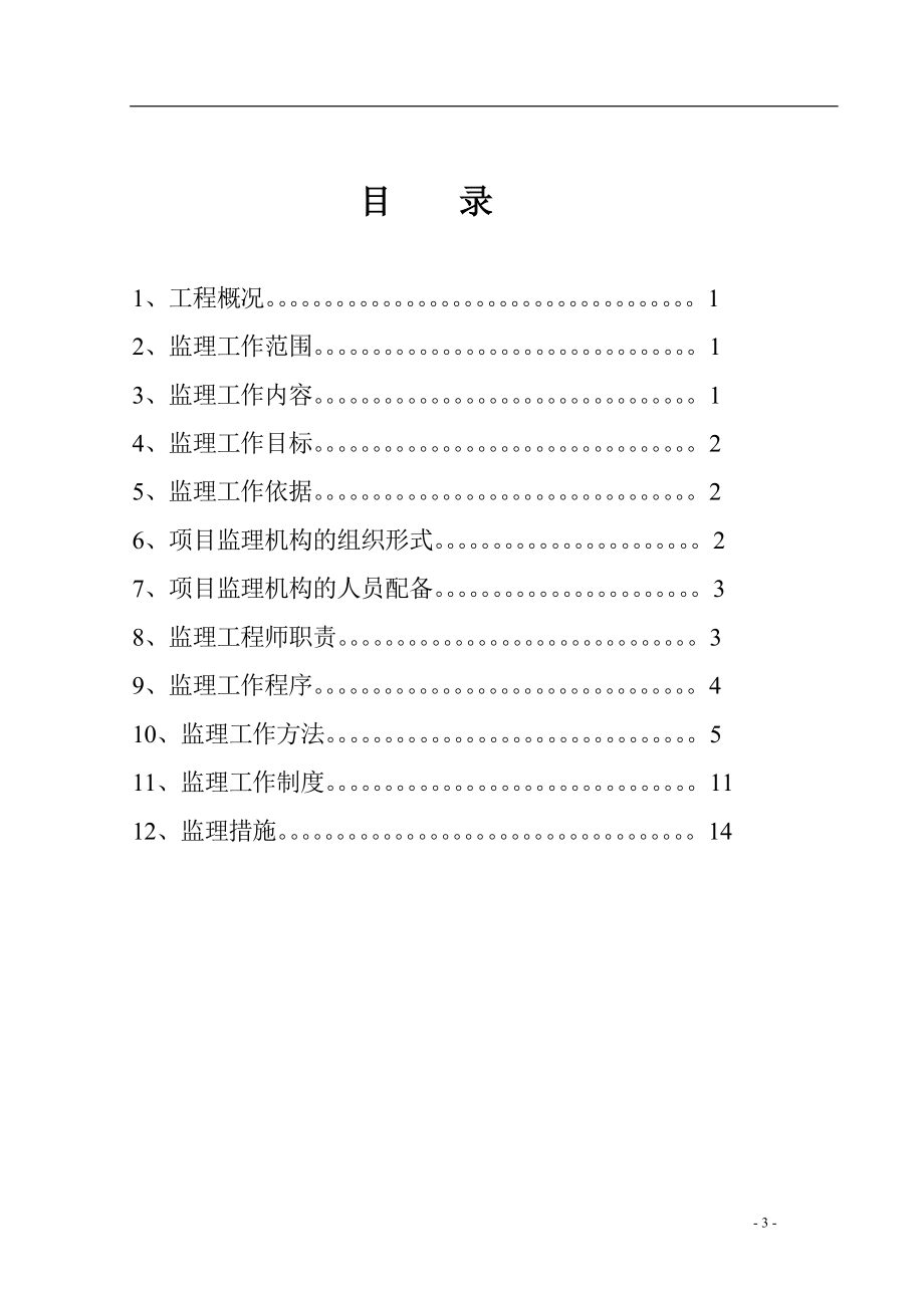 天府江南二期工程监理规划.doc_第2页