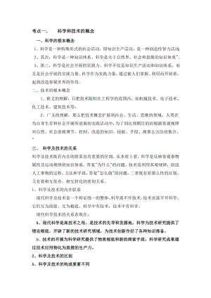 现代科学技术概论复习重点要点.docx