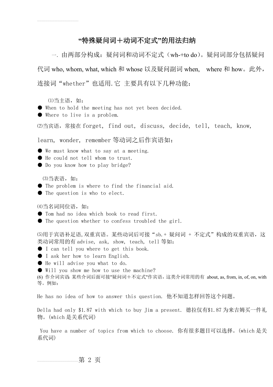 “特殊疑问词+动词不定式”的用法归纳(5页).doc_第2页