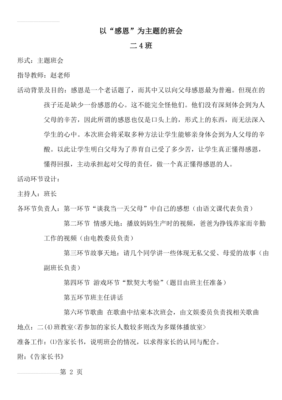 “感恩”主题班会设计方案(7页).doc_第2页