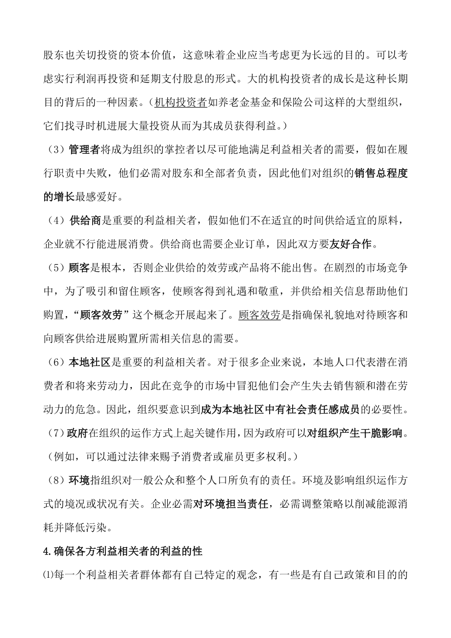 管理学及人力资源管理复习资料.docx_第2页