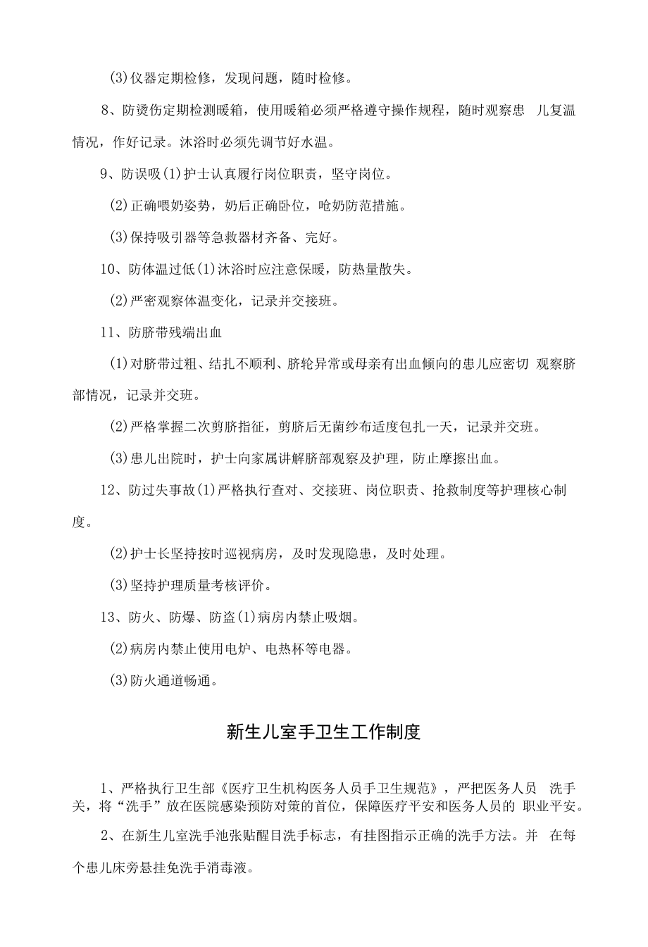 医院新生儿室安全管理制度.docx_第2页