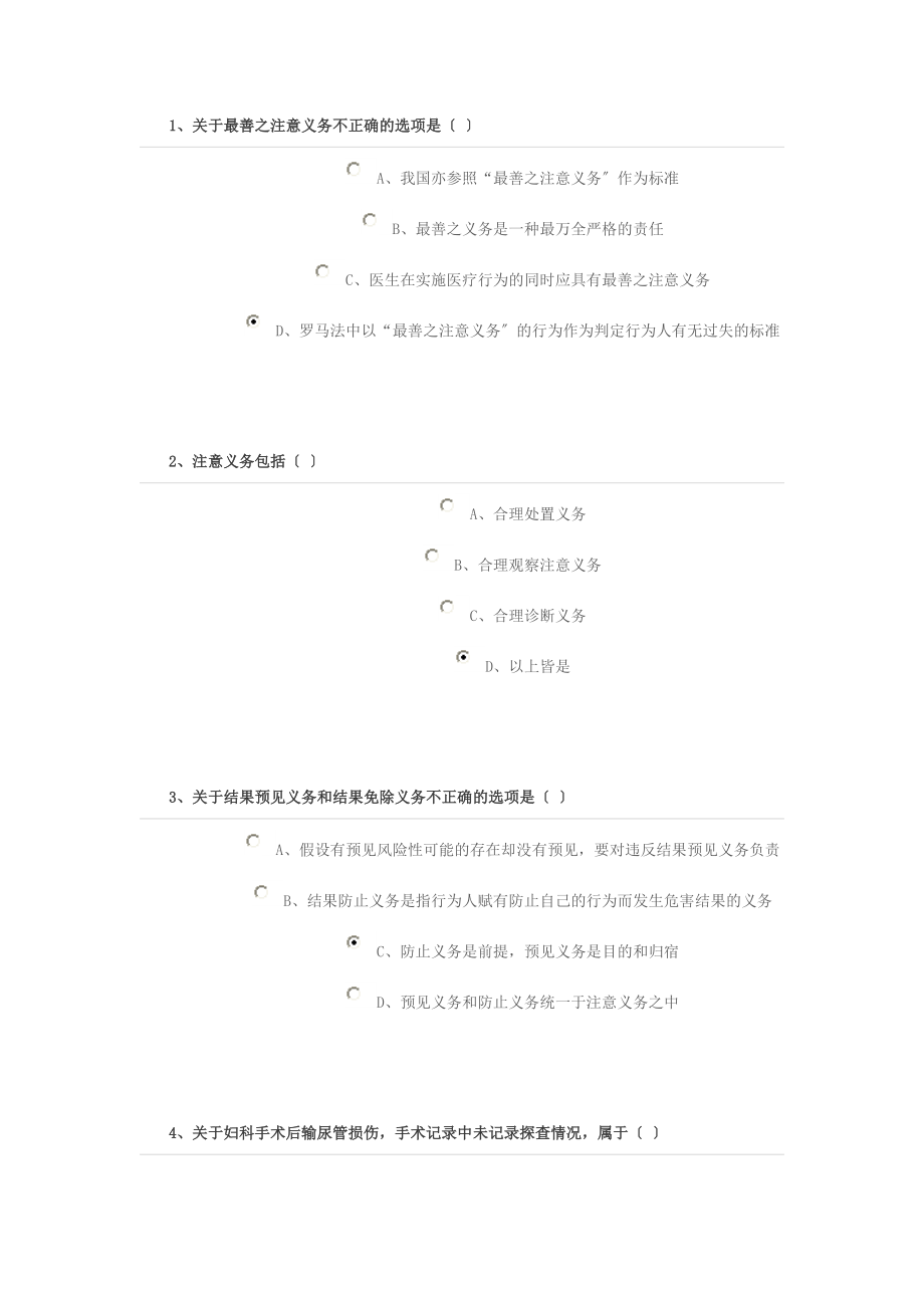 医务人员的注意义务1.doc_第1页