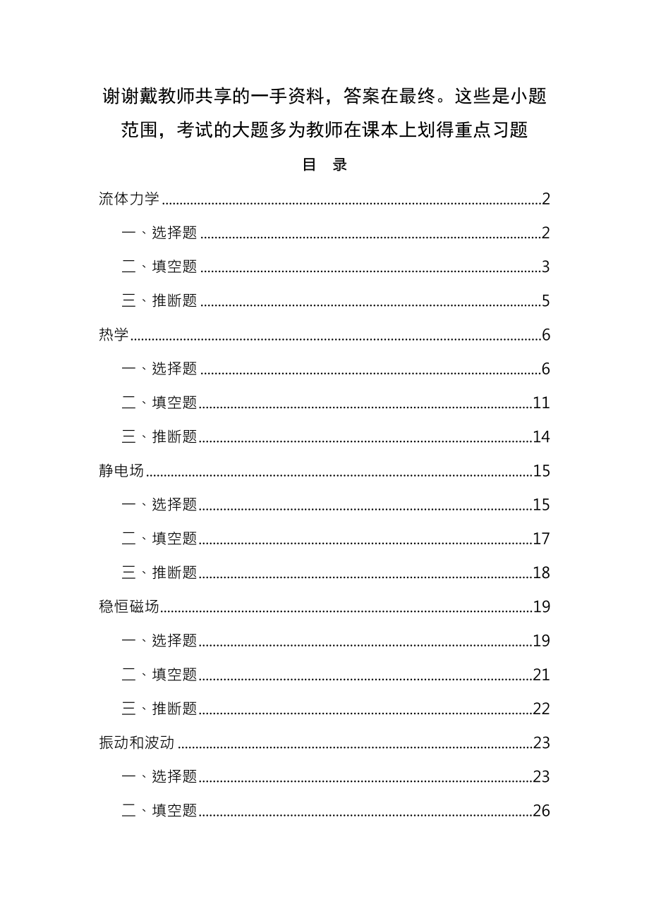 华南农业大学大学物理B复习资料试题.docx_第1页