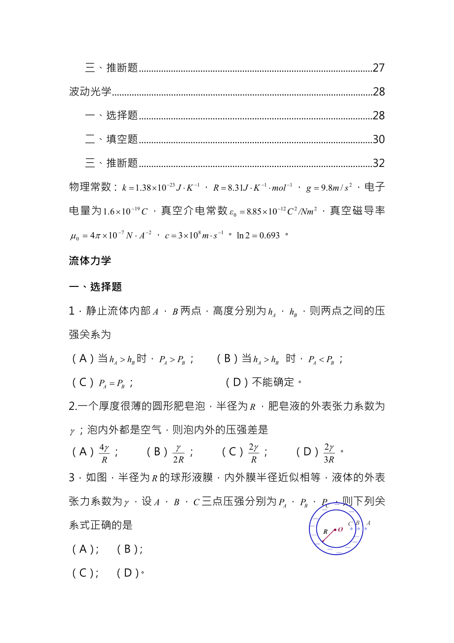 华南农业大学大学物理B复习资料试题.docx_第2页