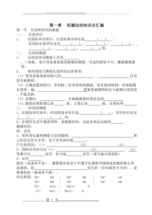 初二物理第一章机械运动知识点填空(5页).doc