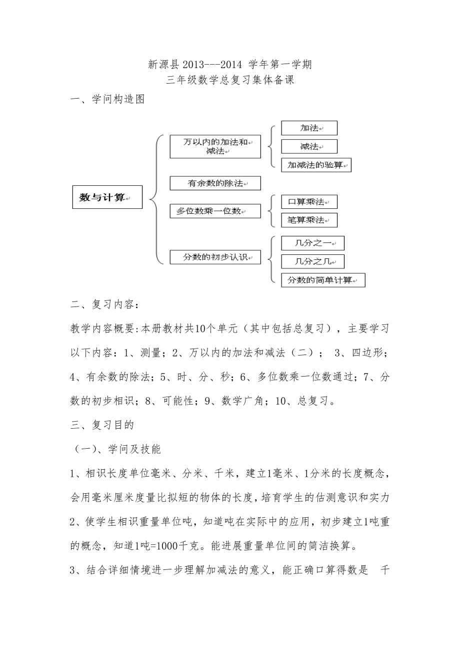 人教版小学数学三年级上册总复习教案.docx_第1页