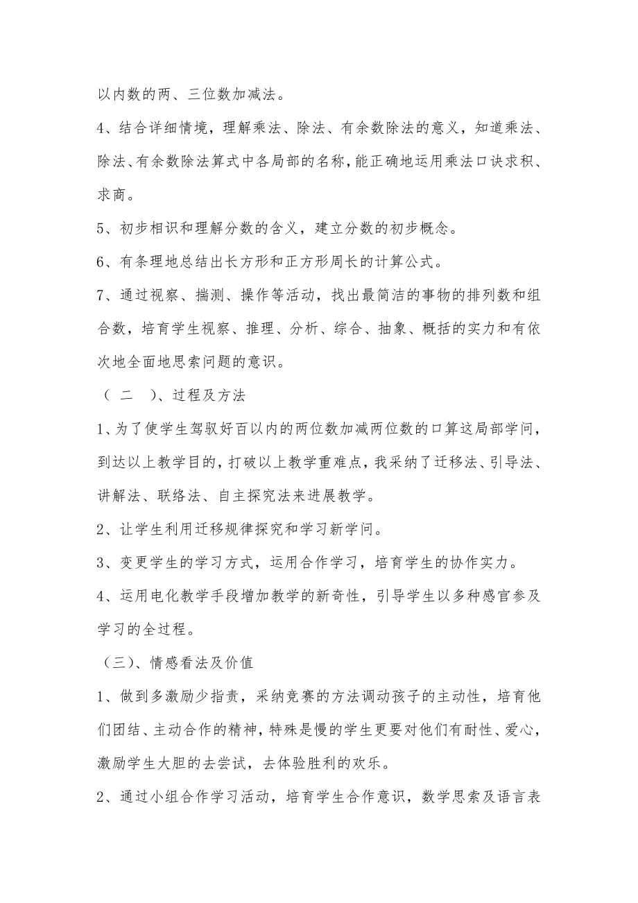 人教版小学数学三年级上册总复习教案.docx_第2页