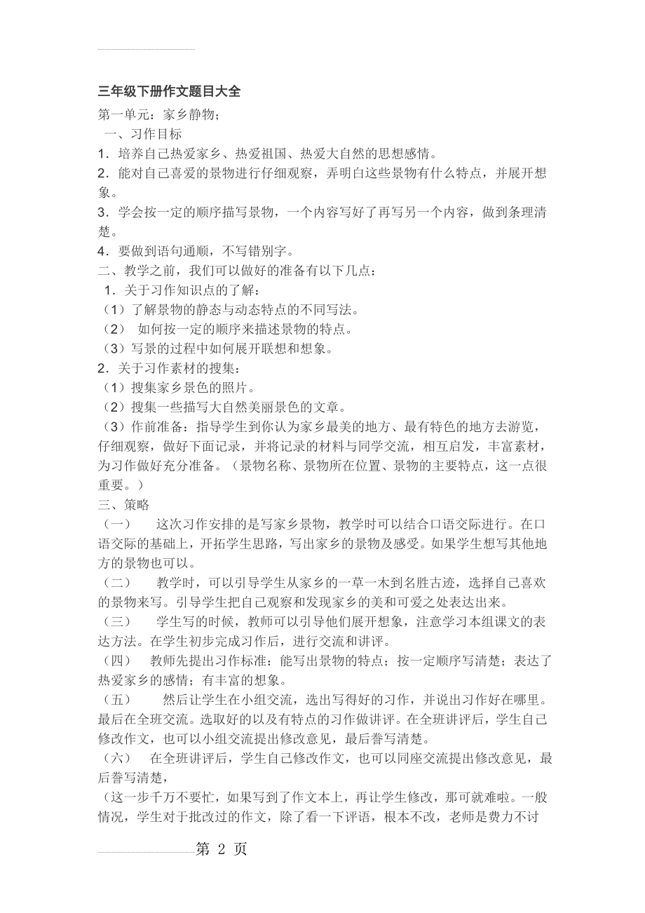 三年级下册作文题目大全(12页).doc_第2页