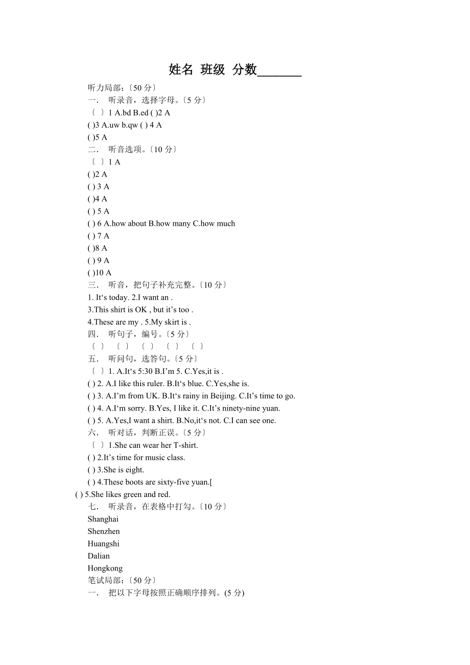 小学四年级下册语数英试题汇总.doc_第1页