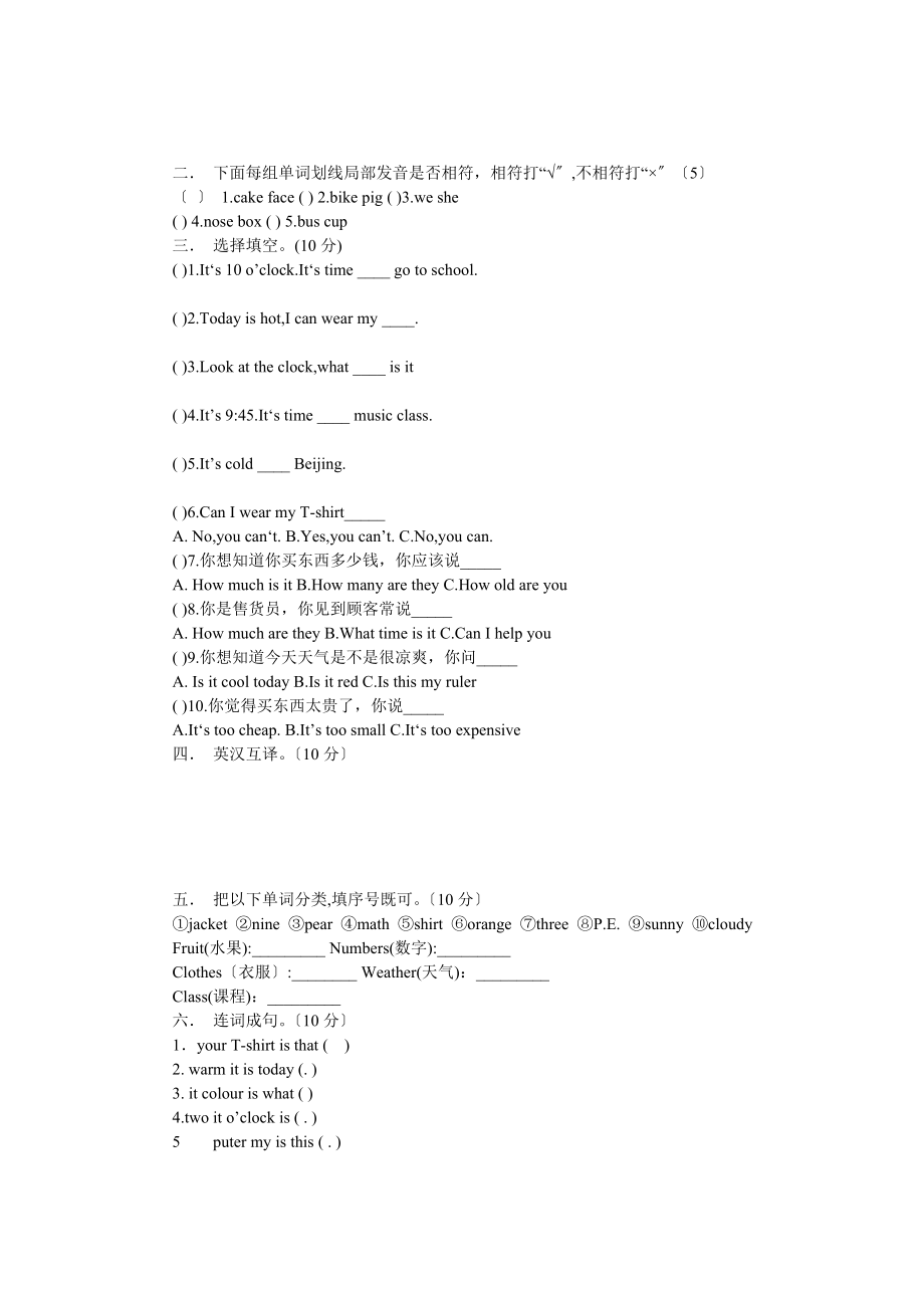 小学四年级下册语数英试题汇总.doc_第2页