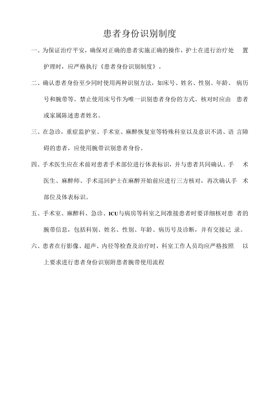 医院患者身份识别制度.docx_第1页