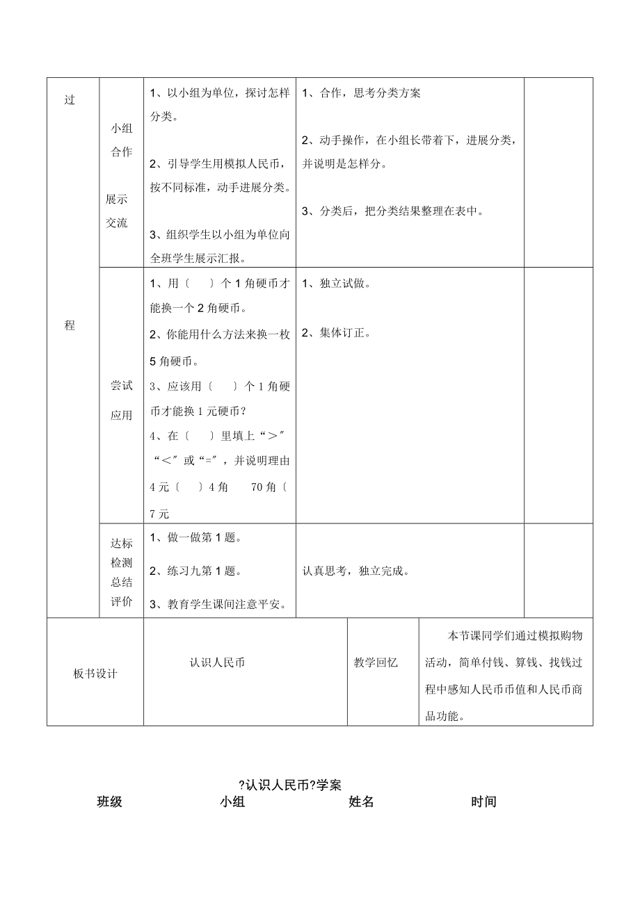 小学数学一年级下册第五单元导学案.doc_第2页