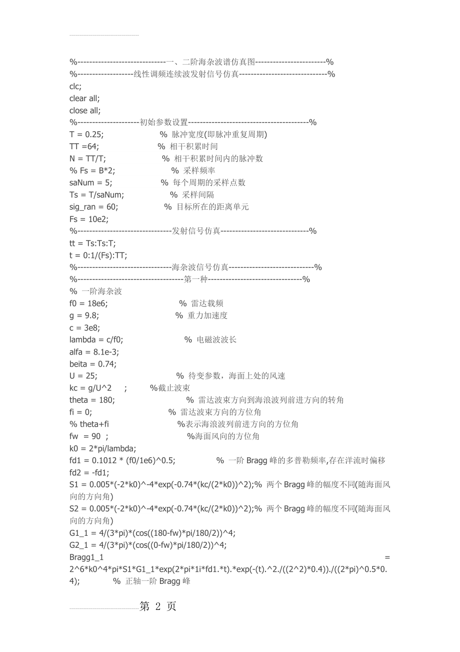 Matlab高频雷达海洋回波谱的模拟仿真(6页).doc_第2页