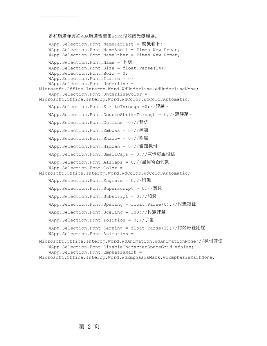 VBA FOR WORD设置字体的格式(2页).doc_第2页