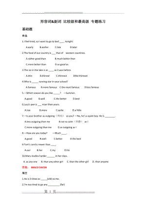 初中形容词&副词 比较级最高级专题练习(含答案)(4页).doc