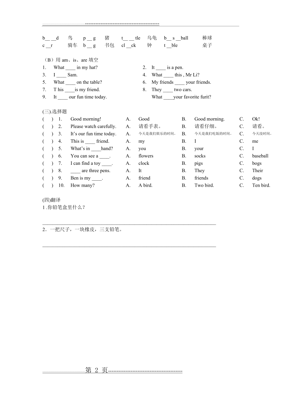 剑桥少儿英语一级上册Unit4练习题(2页).doc_第2页