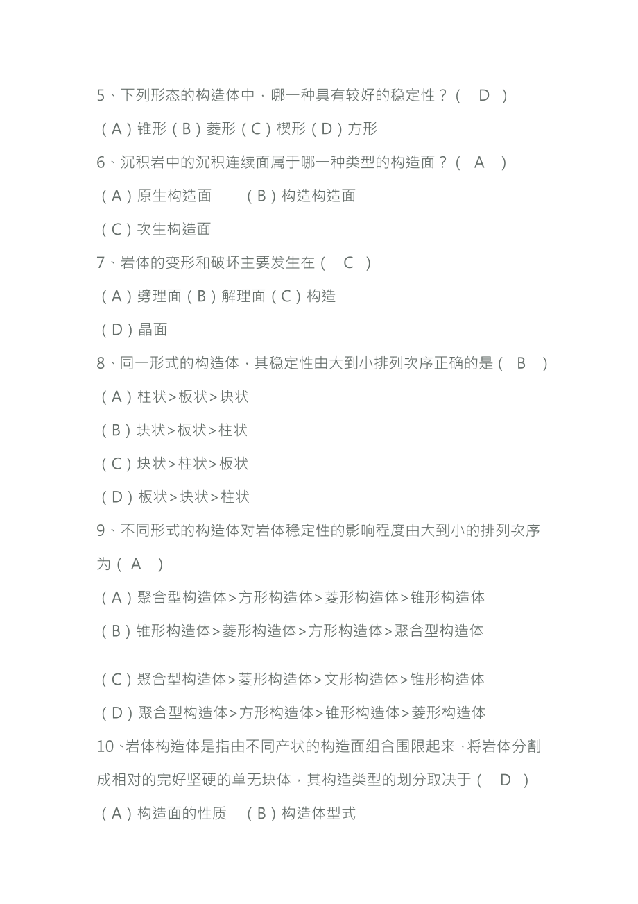 岩石力学考试试题含复习资料.docx_第2页