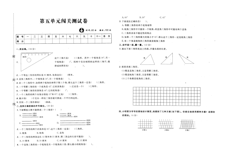 小学数学四年级下册第五单元闯关测试卷.doc_第1页