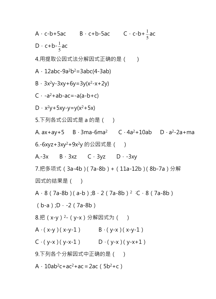 八下数学42提公因式法同步练习含答案.docx_第2页