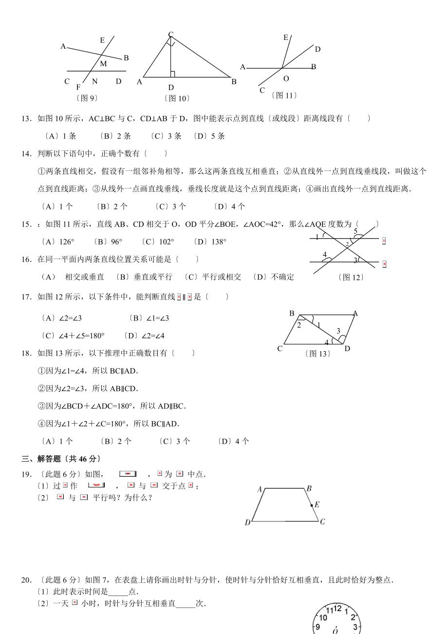 年七年级人教版数学下册第一二单元练习题.doc_第2页