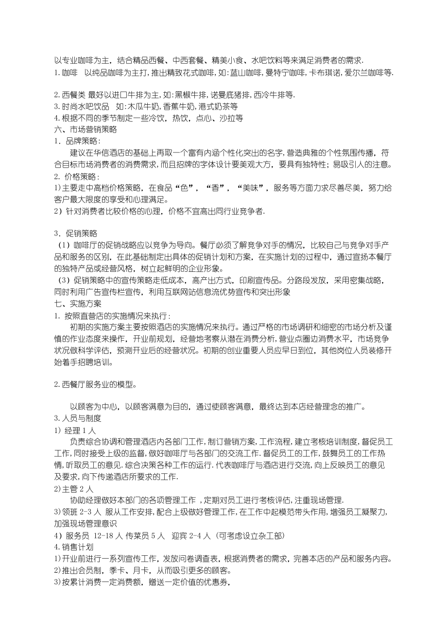 酒店咖啡厅策划书.doc_第2页