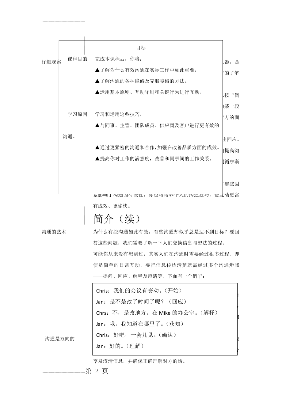 DDI 有效沟通学员手册(27页).doc_第2页