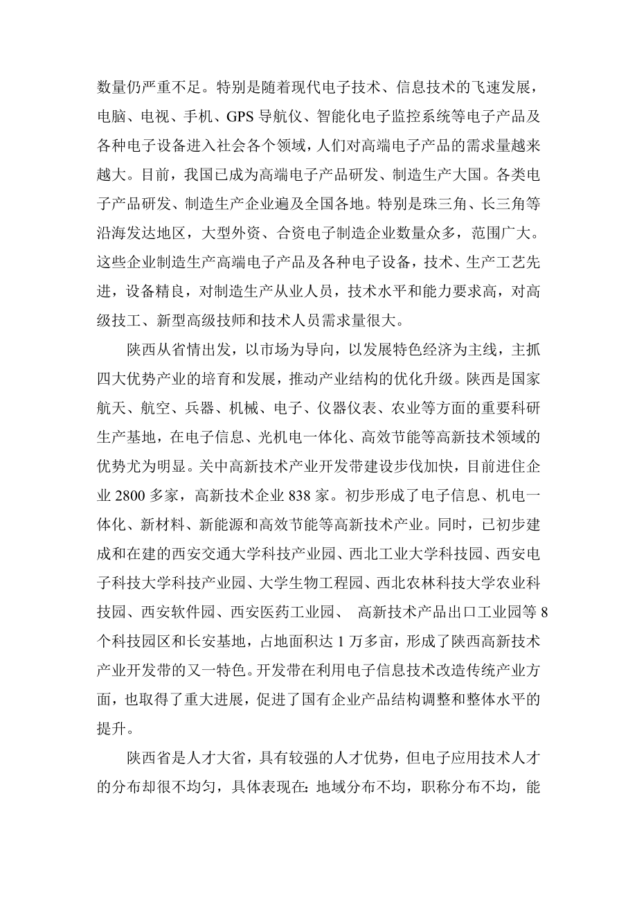 专业设置与地方经济发展关系分析.docx_第2页