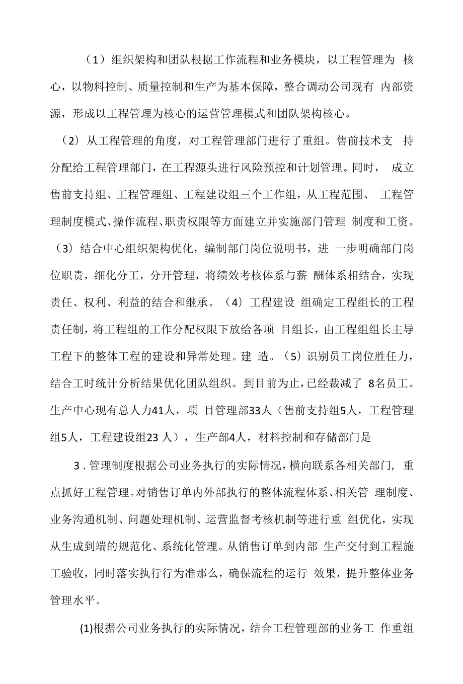 生产中心上半年工作总结及计划.docx_第2页