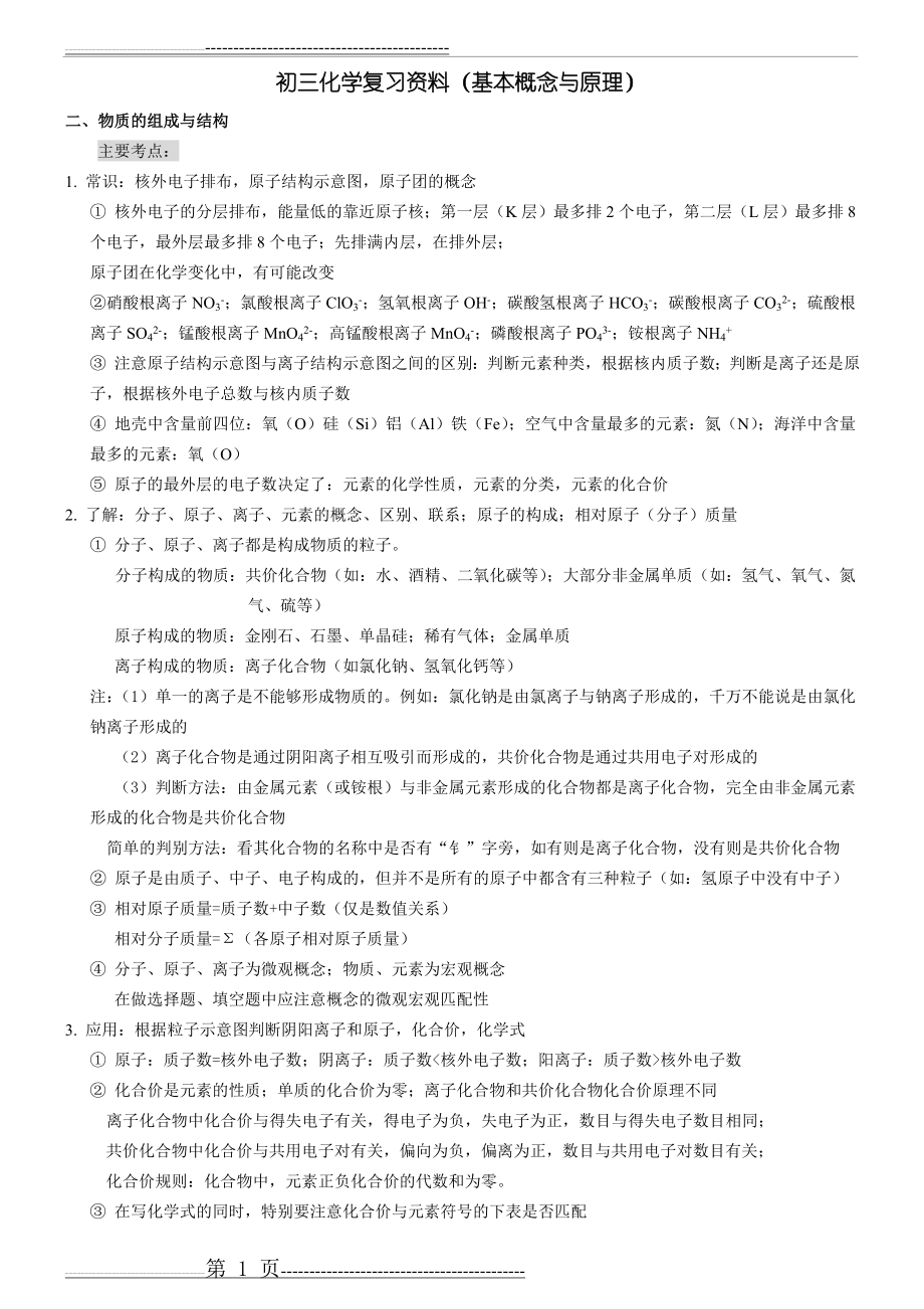 初三化学复习资料(基本概念与原理)(3页).doc_第1页