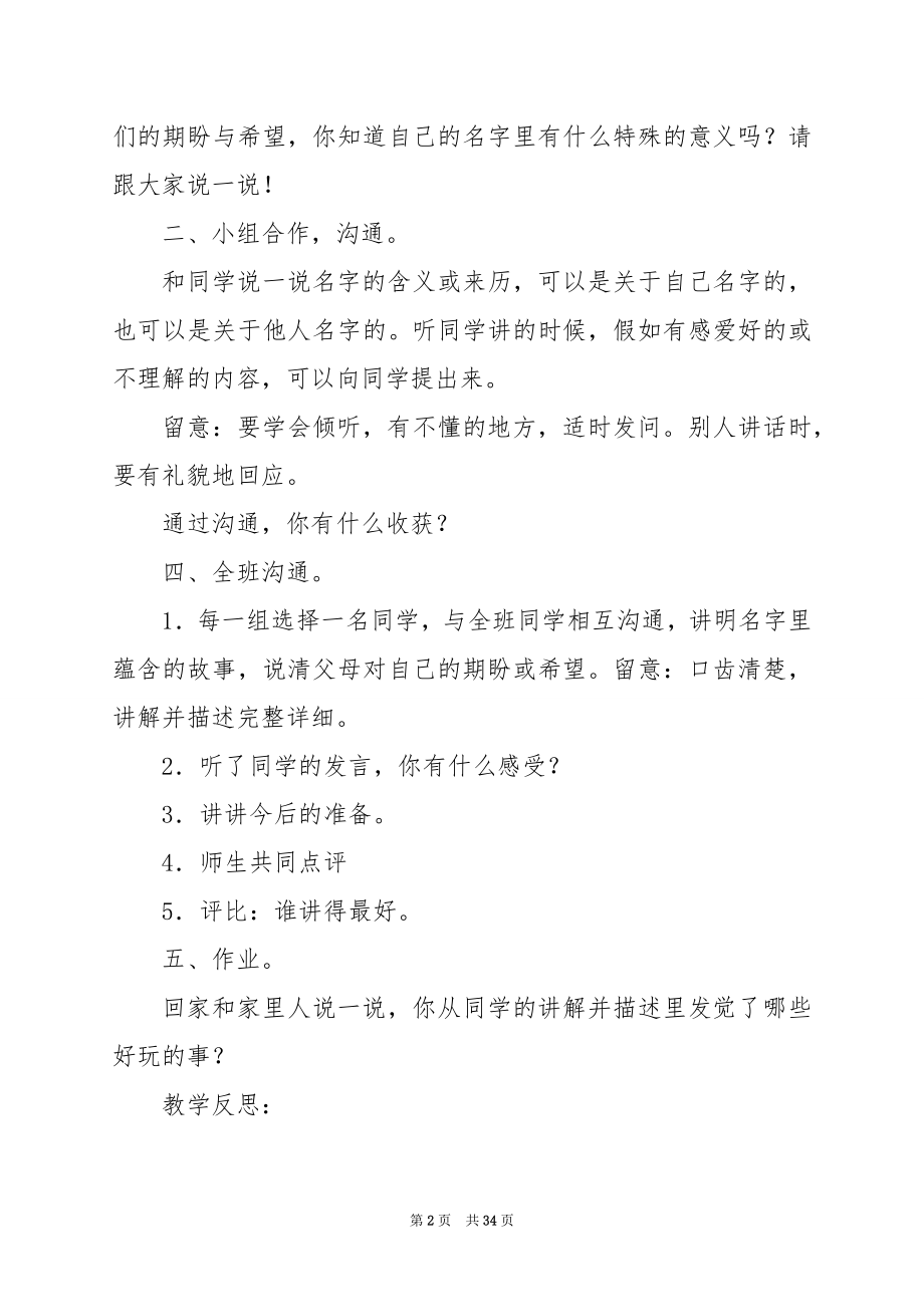 部编三年级语文上册《口语交际：名字里的故事》教学设计.docx_第2页