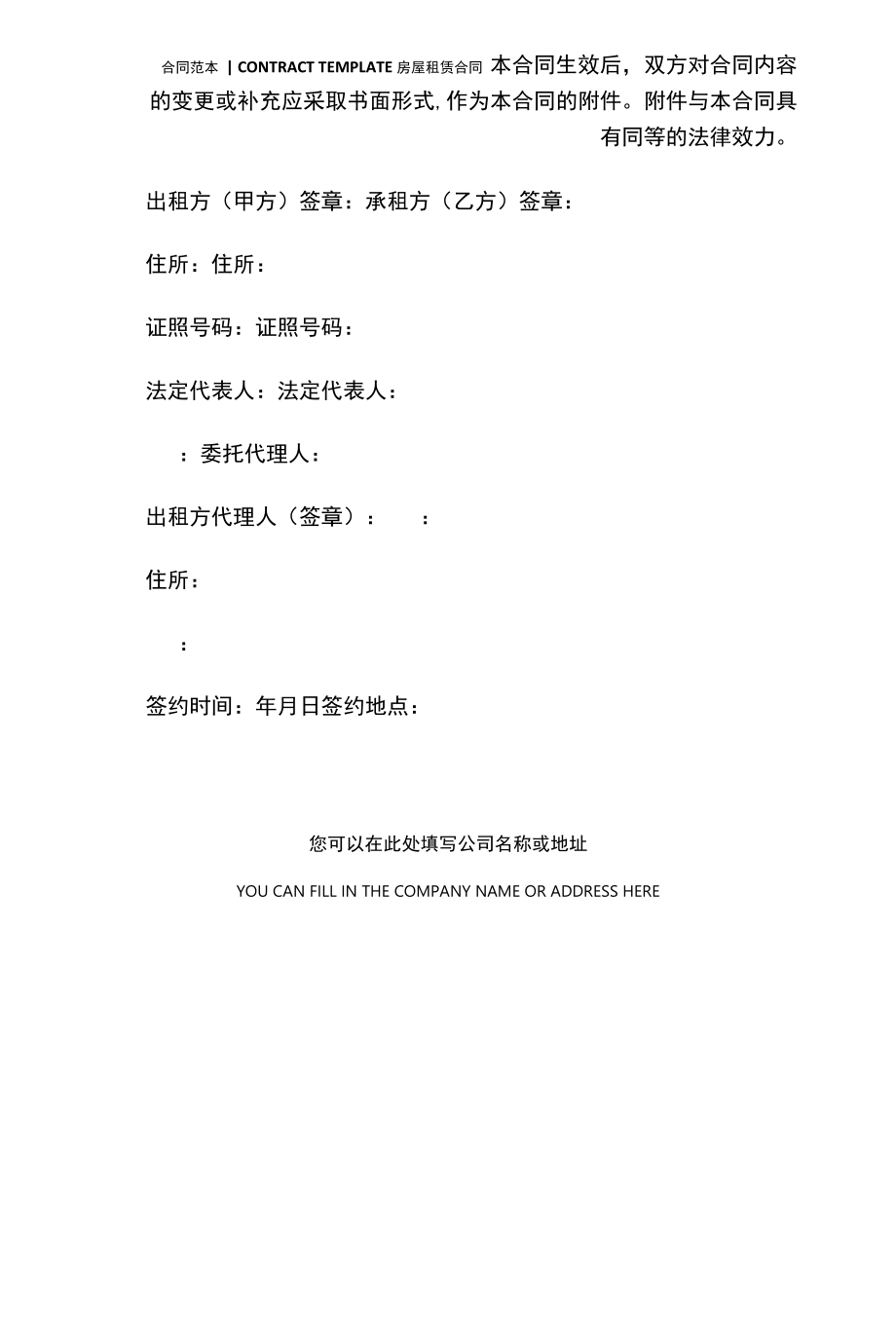 北京市商品房出租合同(合同版本).docx_第2页