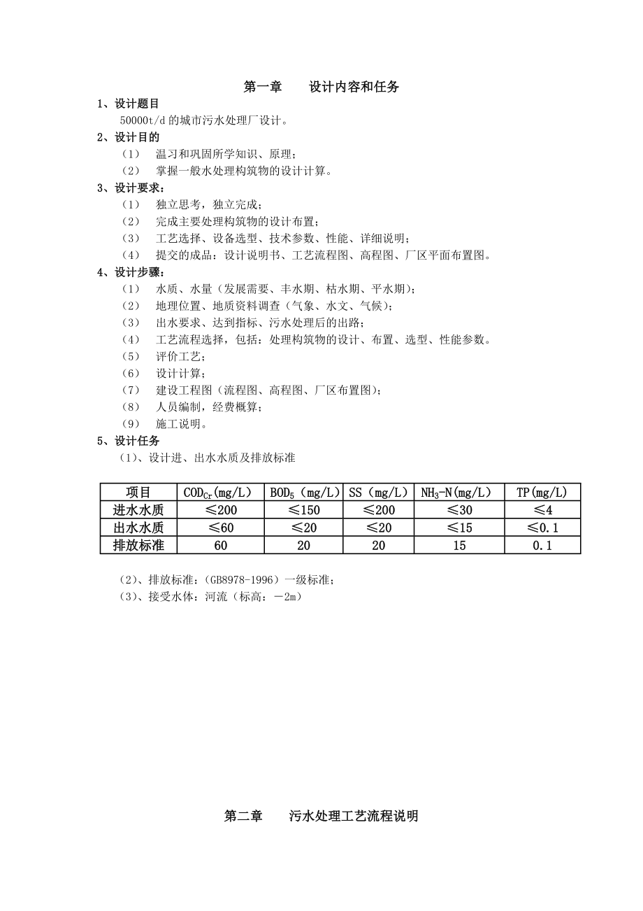 某50000吨每天污水处理厂设计方案.doc_第1页