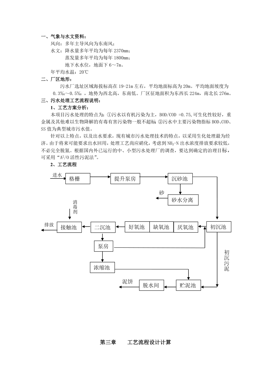 某50000吨每天污水处理厂设计方案.doc_第2页