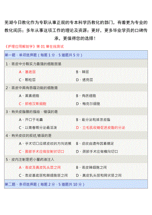 护理应用解剖学在线测试复习资料.docx