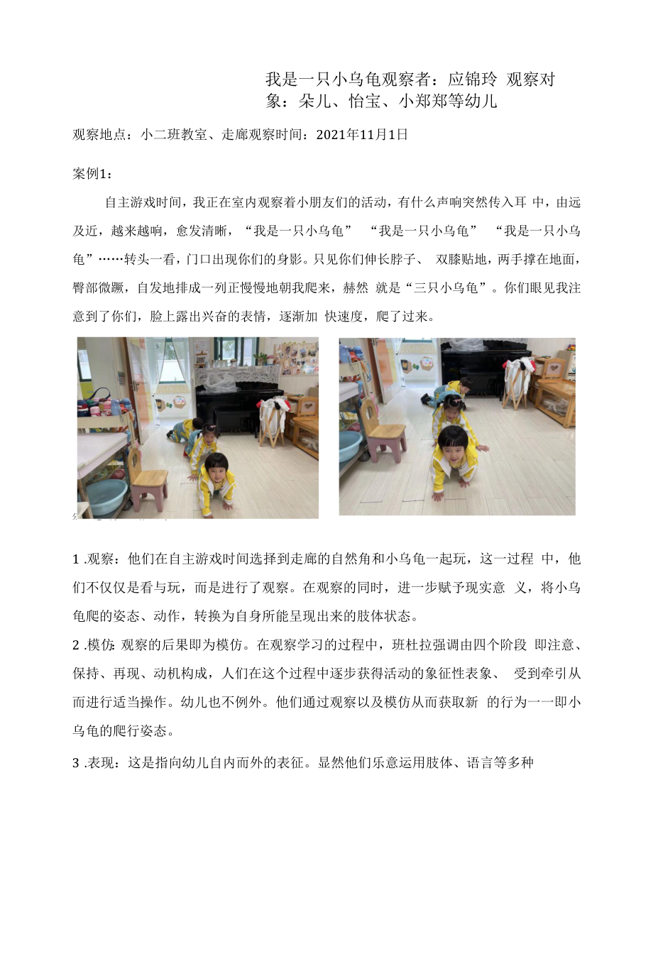 幼儿园：我是一只小乌龟.docx_第1页