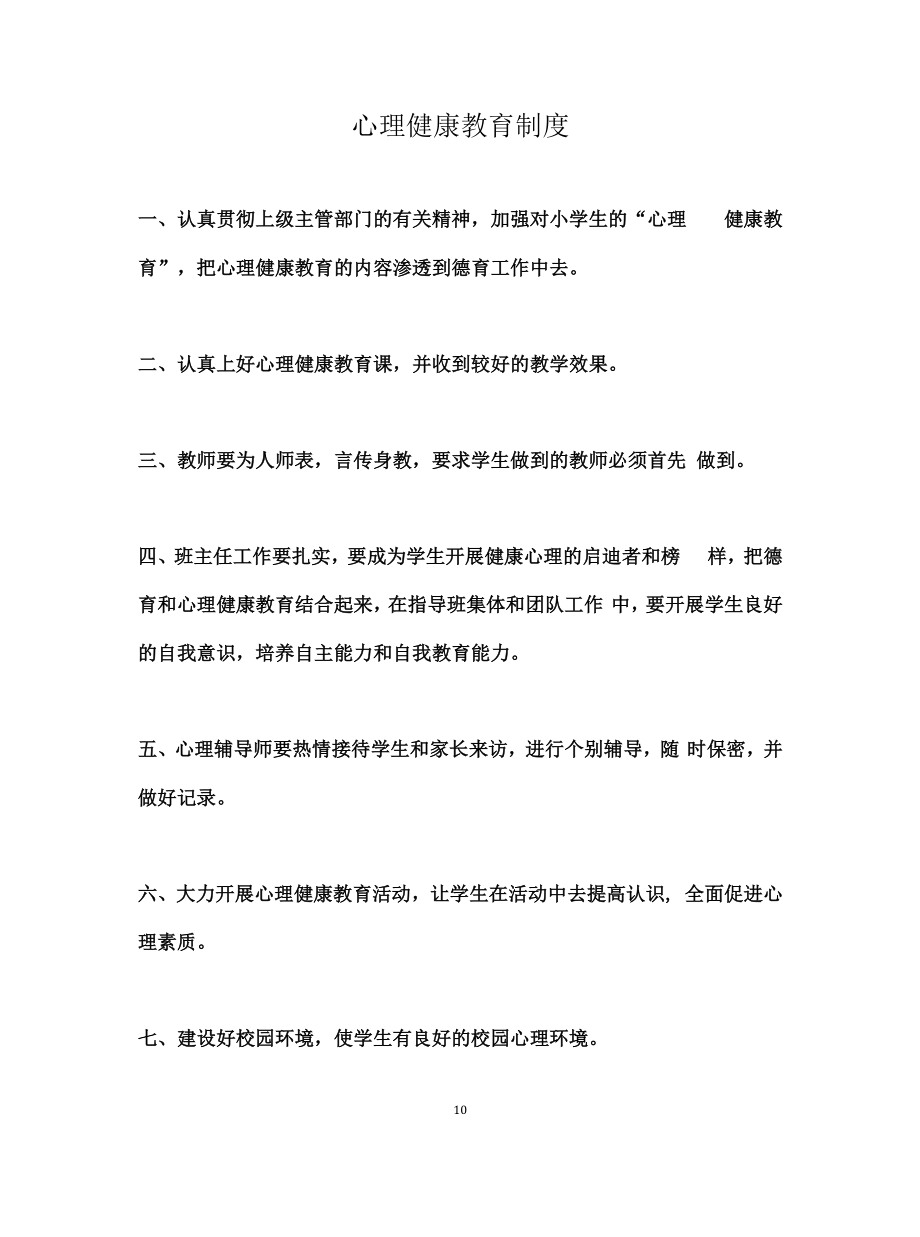 心理咨询室制度汇编.docx_第2页